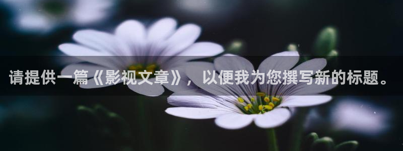 樱花视频是什么软件