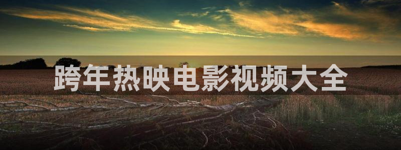 艳母樱花视频