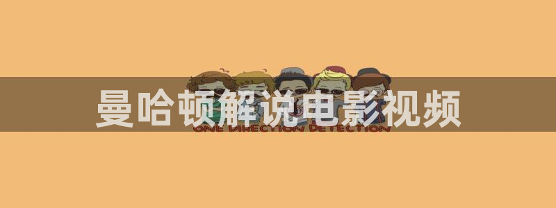 一拳超人第三季樱花视频