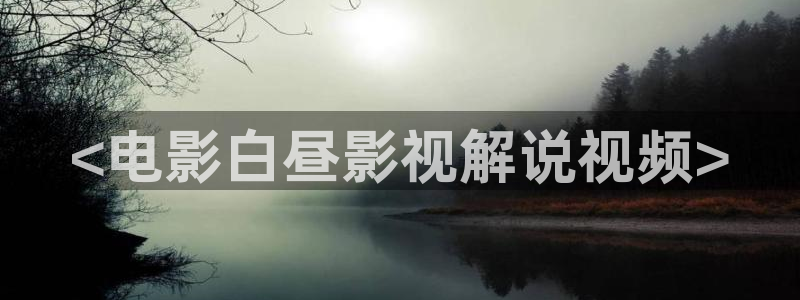 樱花视频泛黄